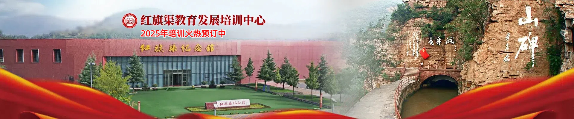 紅旗渠