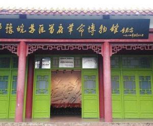 鄂豫皖蘇區(qū)首府革命博物館